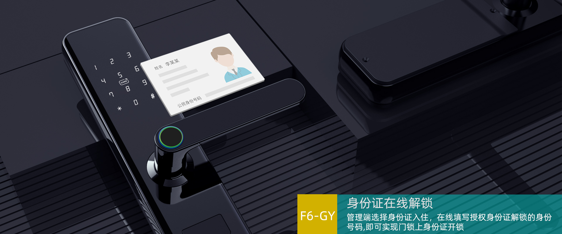 智能公寓公租房智能門鎖身份證遠程授權在線解鎖